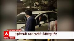 Ratan Tata : उद्योगपती रतन टाटांची नॅनोमधून सैर, नॉनमधून थेट हॉटेल ताजमध्ये दाखल