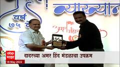 Dadar : अमृतमहोत्सवी वसंत व्याख्यानमालेत अर्थतज्ज्ञ कौस्तुभ जोशी यांचीही उपस्थिती