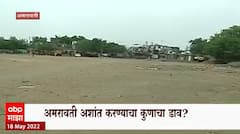 Amravati Special Report : अमरावती शस्त्रसाठाचा अड्डा बनतोय का? अमरावती अशांत करण्याचा कुणाचा डाव?