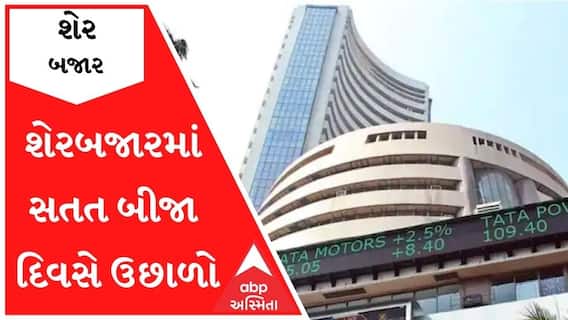 ભારતીય શેરબજારમાં સતત બીજા દિવસે ઉછાળો, સેંસેક્સમાં 350 પોઇન્ટનો ઉછાળો