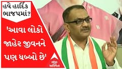 'આવા લોકો જાહેર જીવનને પણ ધબ્બો છે', હાર્દિક મુદ્દે મનહર પટેલનું નિવેદન