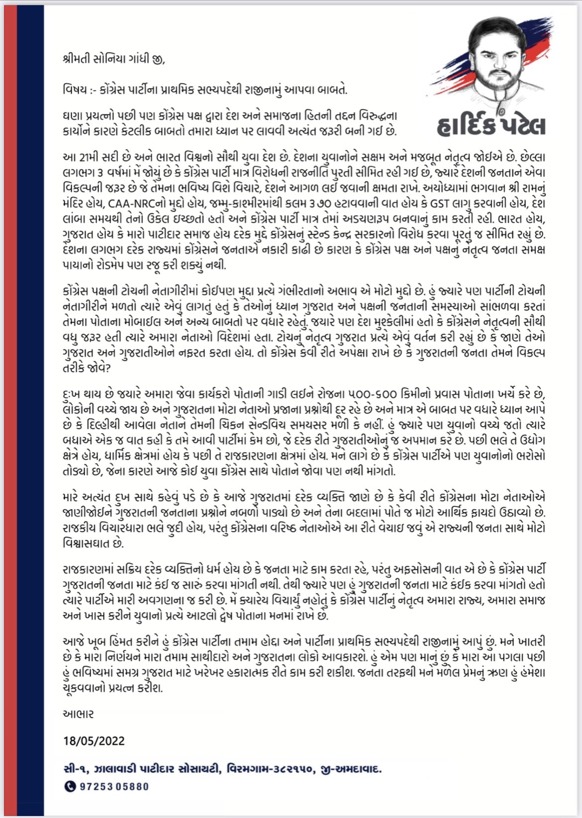 Hardik Patel Letter: હાર્દિક પટેલે કલમ 370, રામ મંદિર અને CAA-NRCનો ઉલ્લેખ કરીને કોંગ્રેસ પર કર્યા પ્રહાર