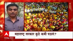 OBC Reservation Special Report : महाराष्ट्रातलं ओबीसींचं आरक्षण कुणामुळे गेलं? ABP Majha