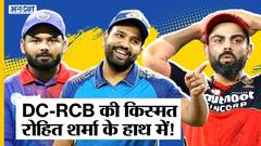 Mumbai Indians बिगाड़ सकती है RCB का खेल, Delhi Capitals या RCB- IPL 2022 Playoffs Qualify कौन करेगा?