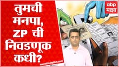 Supreme Court on Maharashtra Election : तुमची महापालिका आणि ZP ची निवडणूक नेमकी कधी?