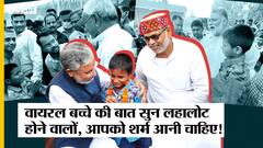 Viral Bihar Boy Sonu के सवाल CM Nitish-Sushil Modi की चुप्पी, कितनी मदद करेंगे Sonu Sood-Gauhar Khan
