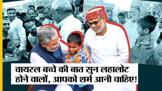 Viral Bihar Boy Sonu के सवाल CM Nitish-Sushil Modi की चुप्पी, कितनी मदद करेंगे Sonu Sood-Gauhar Khan
