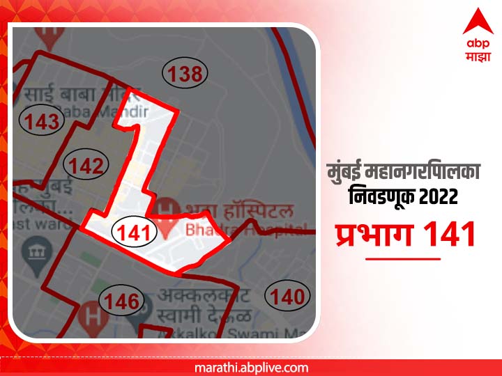 BMC Election 2022 Ward 141 Baiganwadi Govandi : मुंबई मनपा निवडणूक वॉर्ड 141, बैगनवाडी, गोवंडी