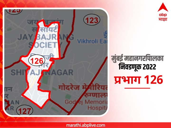 BMC Election 2022 Ward 126 Shivaji Nagar Vikhroli : मुंबई मनपा निवडणूक वॉर्ड 126, शिवाजीनगर, विक्रोळी