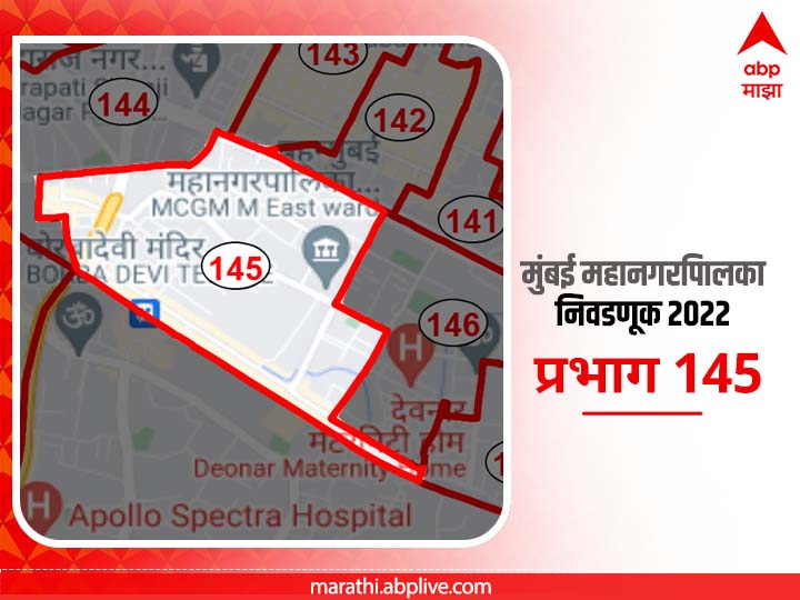 BMC Election 2022 Ward 145 New Gautam Nagar Mankhurd : मुंबई मनपा निवडणूक वॉर्ड 145, न्यू गौतमनगर, मानखुर्द