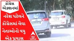 નરેશ પટેલને કોંગ્રેસમાં લેવા નેતાઓનો વધુ એક પ્રયાસ, કોણ કોણ મળવા પહોંચ્યું?