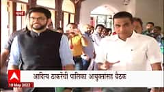 Aditya Thackeray यांची पालिका आयुक्तांसह बैठक,Mumbai मधील मान्सूनपूर्व कामांचा आढावा : ABP Majha