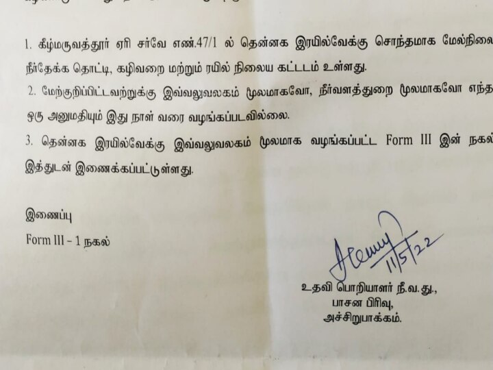 Exclusive : ஆக்கிரமிப்பில் கட்டப்பட்டதா மேல்மருவத்தூர் ரயில் நிலையம்.! ஆர்டிஐ தகவலால் பரபரப்பு..