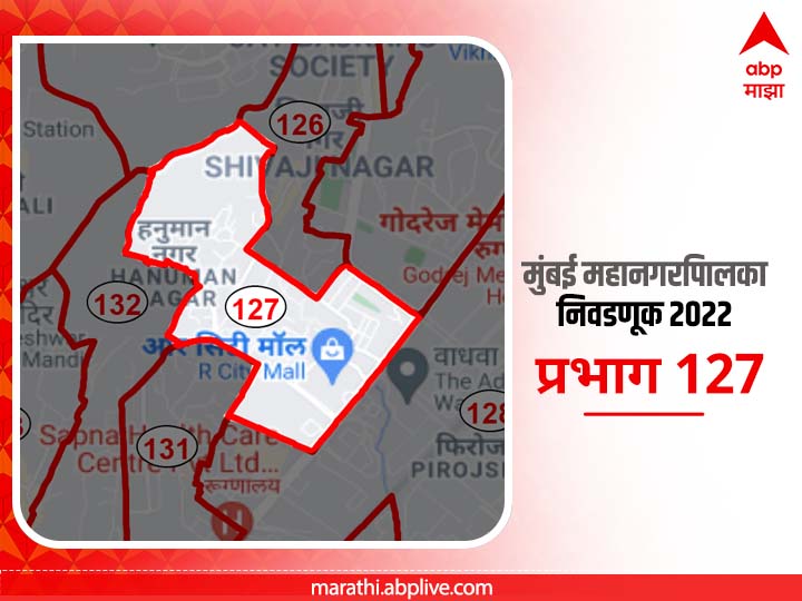 BMC Election 2022 Ward 127 R City Mall Ghatkopar : मुंबई मनपा निवडणूक वॉर्ड 127, आर. सीटी मॉल, घाटकोपर