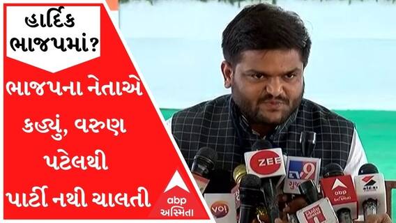 ભાજપના કયા સાંસદે વરુણ પટેલને તતડાવીને કહ્યું, વરુણ પટેલથી પાર્ટી નથી ચાલતી, CR અંગે શું કહ્યું?