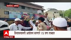 Nashik Gyanvapi Masjid चे मालेगावमध्ये पडसाद, न्यायलयाच्या निकालाआधी शहरात मोर्चा : ABP Majha