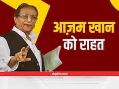 Azam Khan Bail: आखिरकार 2 साल बाद जेल से बाहर आएंगे आज़म ख़ान, सुप्रीम कोर्ट ने दी अंतरिम ज़मानत