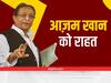 Azam Khan Bail: आखिरकार 2 साल बाद जेल से बाहर आएंगे आज़म ख़ान, सुप्रीम कोर्ट ने दी अंतरिम ज़मानत