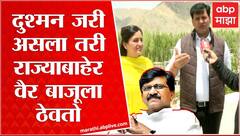 Navneet Rana Ravi Rana On Sanjay Raut : राजकीय वैर बाजूला ठेऊन एकत्र आलो : Leh Ladakh