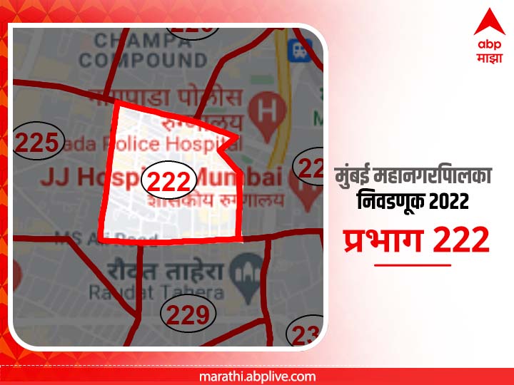 BMC Election 2022 Ward 222 Kamathipura, Siddharth Nagar : मुंबई मनपा निवडणूक वॉर्ड 222, कामाटीपुरा, सिद्धार्थ नगर