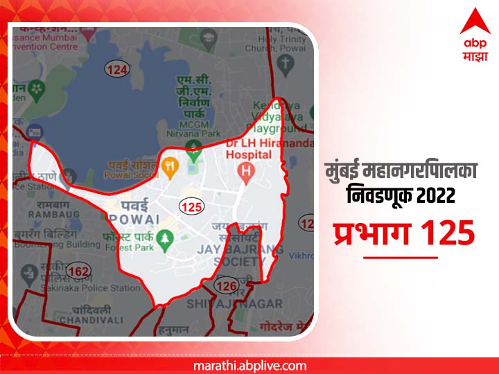 BMC Election 2022 Ward 125 Hiranandani Gardens Powai Vikhroli  : मुंबई मनपा निवडणूक वॉर्ड 125, हिरानंदानी गार्डन, पवई - विक्रोळी