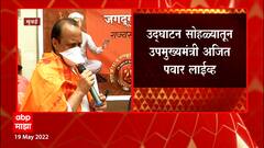 Ajit Pawar : OBC Reservation, 12आमदारांची नियुक्ती,निवडणूक आयोग;सर्व मुद्द्यांवर अजित पवारांचं भाष्य