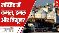 Gyanvapi Row: Lotus, Damru and Trishul in Masjid? | Matrubhumi | ABP News