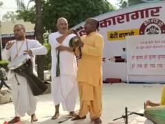 Firozabad News: जेल में आयोजित हुआ कीर्तन कार्यक्रम, कैदियों को भेंट की गई गीता की पुस्तक, ये है उद्देश्य