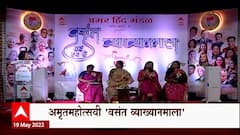 Dadar मधील Amar Hind मंडळाचा उपक्रम, अमृतमहोत्सवी 'वसंत व्याख्यानमाला' : ABP Majha