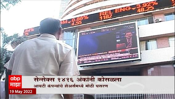 Share Market: सेन्सेक्स 1416 अंकांनी कोसळला, आज मोठी पडझड ABP Majha