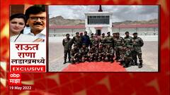EXCLUSIVE Maharashtra मधलं राजकीय वातावरण तापवल्यानंतर Sanjay Raut - Rana लडाखमध्ये : ABP Majha