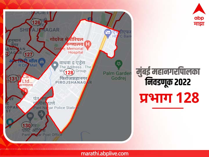 BMC Election 2022 Ward 128 Godrej Colony Vikhroli : मुंबई मनपा निवडणूक वॉर्ड 128, गोदरेज कॉलनी , विक्रोळी