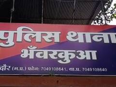 Indore News: घर बुलाकर युवती के साथ किया रेप, फिर आपत्तिजनक फोटो वायरल करने की दी धमकी, मामला दर्ज