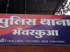 Indore News: घर बुलाकर युवती के साथ किया रेप, फिर आपत्तिजनक फोटो वायरल करने की दी धमकी, मामला दर्ज