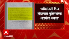 Gyanvapi Masjid : ज्ञानवापी प्रकरणी वाराणसी कोर्टात 23 मे रोजी सुनावणी होणार