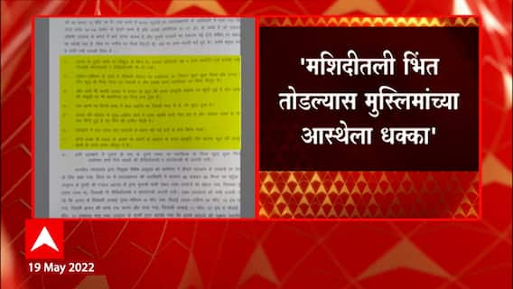 Gyanvapi Masjid : ज्ञानवापी प्रकरणी वाराणसी कोर्टात 23 मे रोजी सुनावणी होणार