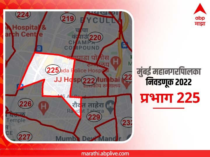 BMC Election 2022 Ward 225 BIT Chawl, Dalal Estate : मुंबई मनपा निवडणूक वॉर्ड 225, बीआयटी चाळ, दलाल इस्टेट