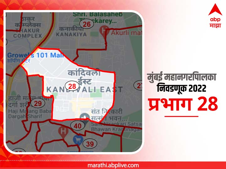 Mumbai BMC Election 2022 Ward 28 Mhada Colony, Lokhandwala : मुंबई मनपा निवडणूक वॉर्ड 28 , म्हाडा कॉलनी, लोखंडवाला