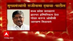 Madhya Pradesh सरकारनं empirical डेटा गोळा करुन OBC आरक्षण मिळवलं : Chandrakant Patil