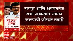 Navneet Rana and Ravi Rana : राणा दाम्पत्य 28 मे रोजी पुन्हा महाष्ट्रात परतणार ABP Majha