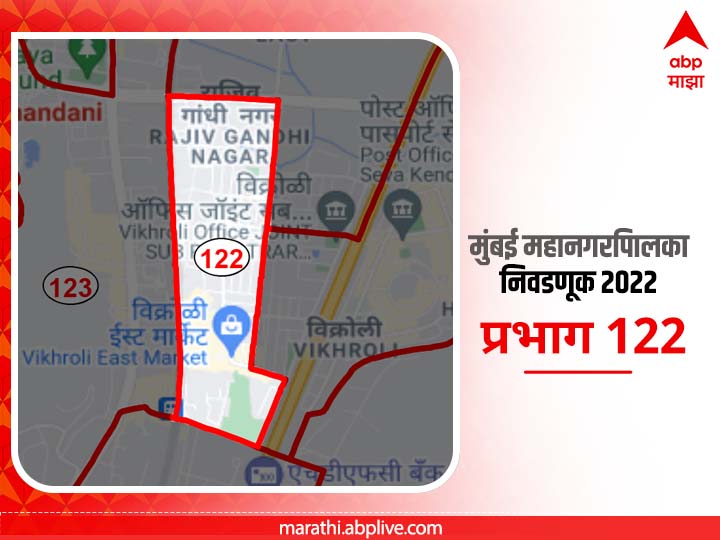BMC Election 2022 Ward 122 Kalaghoda Ramwadi, Vikhroli : मुंबई मनपा निवडणूक वॉर्ड 122, काळाघोडा रामवाडी
