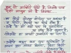 Trending News: मां के लिए आईएएस अधिकारी ने शेयर की ये पोस्ट, लिखा- हम वो आखिरी पीढ़ी हैं, जिनके पास...