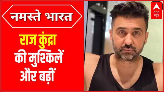 पोर्न रैकेट मामले में Raj Kundra की मुश्किलें बढ़ीं, अब मनी लॉन्ड्रिंग का केस भी दर्ज