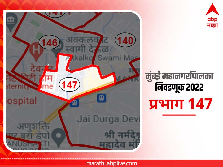 BMC Election 2022 Ward 147 Lallubhai Compund Mankhurd : मुंबई मनपा निवडणूक वॉर्ड 147, लल्लूभाई कंपाऊंड, मानखुर्द