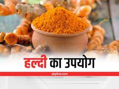 Turmeric Benefits: हल्दी का उपयोग कर किसी भी मौसम में दूर भगा सकते हैं ये 4 बीमारियां