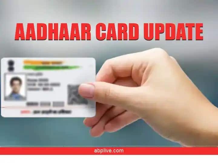 Aadhaar Card Update know how much fee is required to update aadhaar card details Aadhaar Card: आधार अपडेट के लिए लिया जा रहा है ज्यादा शुल्क, इस जगह दर्ज करें शिकायत