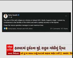 રાહુલ ગાંધીએ હળવદ દુર્ઘટનામાં મૃત્યુ પામેલા મૃતકોના પરિવાર પ્રત્યે સંવેદના વ્યક્ત કરી