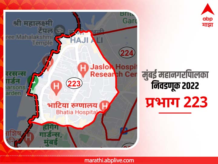 BMC Election 2022 Ward 223 Gowalia Tank, Mahalakshmi Mandir : मुंबई मनपा निवडणूक वॉर्ड 223, गोवालिया टँक, महालक्ष्मी मंदिर