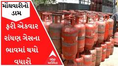 મોંઘવારીનો ડામઃ ફરી એકવાર રાંધણ ગેસના ભાવમાં થયો વધારો, કેટલો વધ્યો ભાવ?