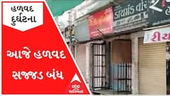 હળવદમાં 12 લોકોના મોત મામલે આજે હળવદ સજ્જડ બંધ, જુઓ વીડિયો